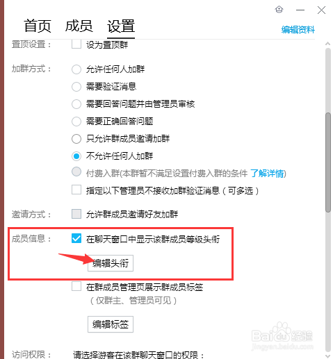 QQ为什么给了别人头衔换不了  第1张
