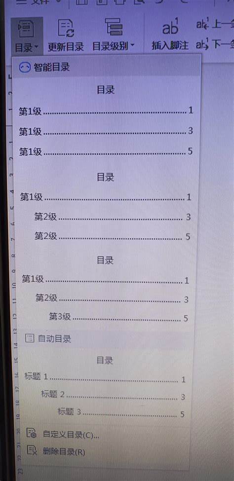 为什么word目录从第二页开始  第1张