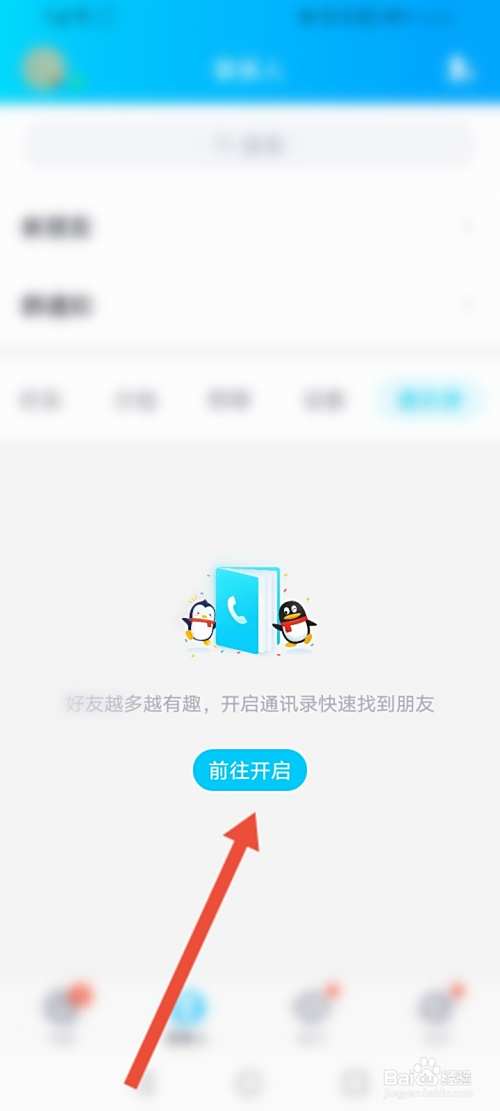 为什么QQ导不出手机联系人