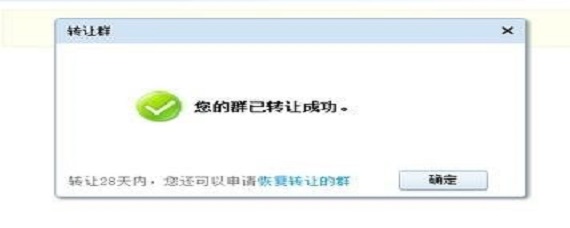 QQ转群为什么转不了说没资格