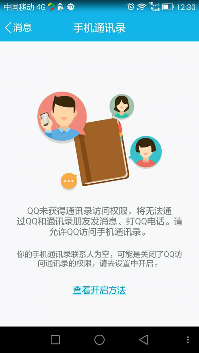 QQ通讯录为什么刷新不出来