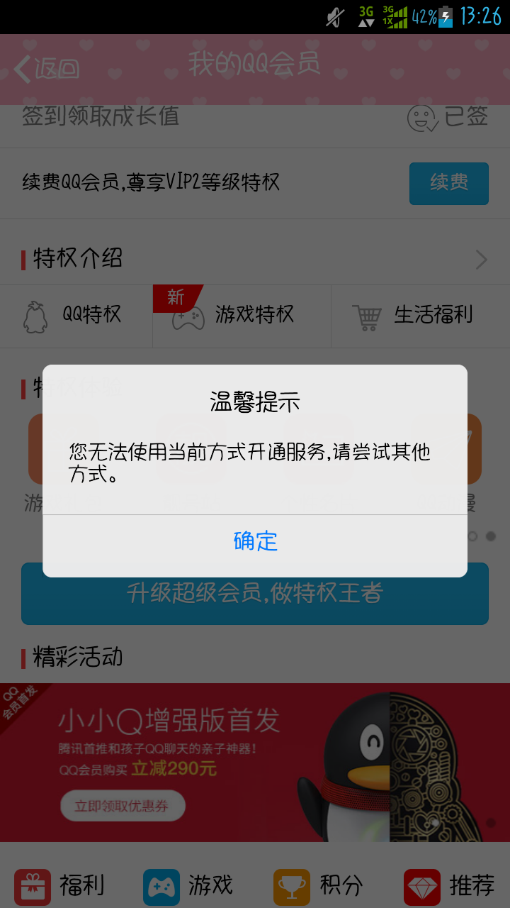 qq充了svip为什么微信会显示  第1张