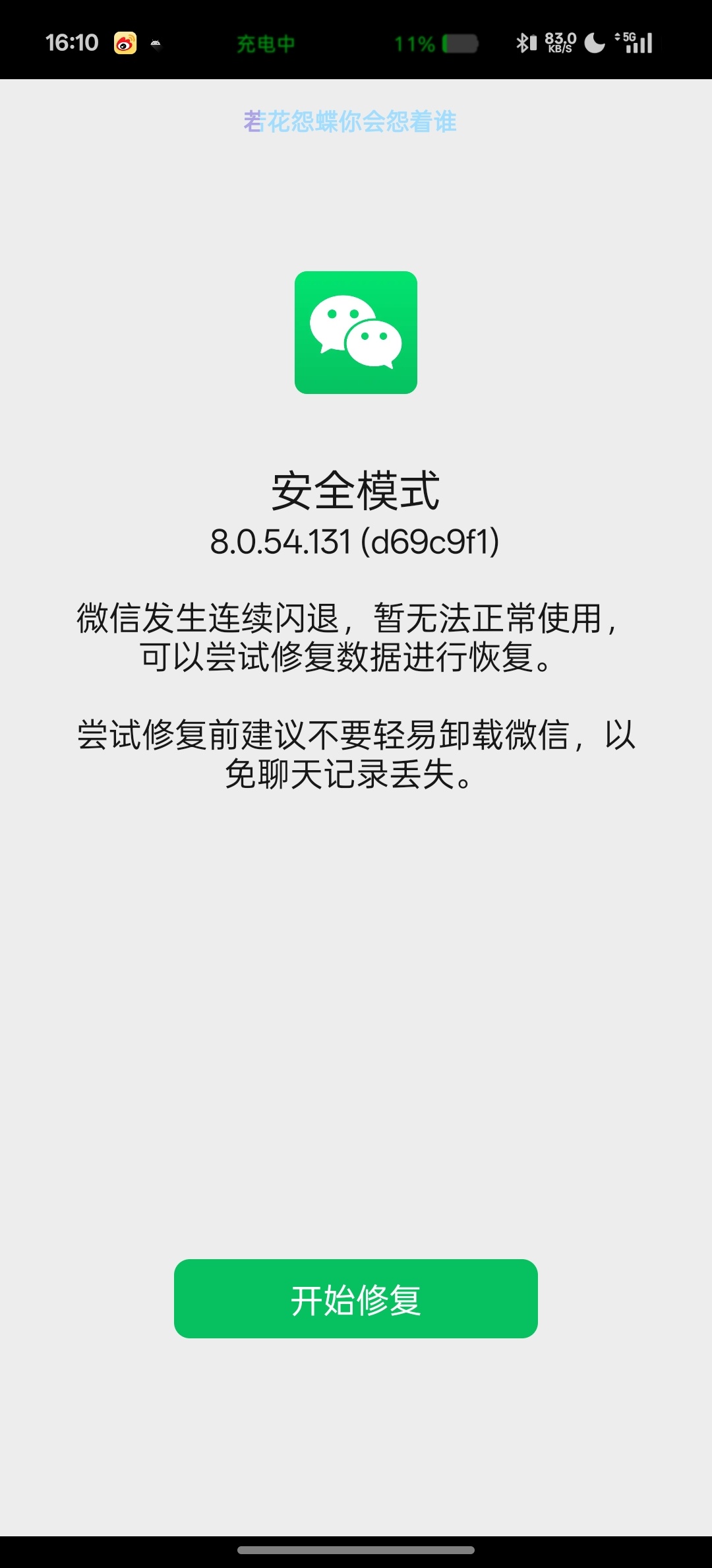 为什么微信点进去会闪退oppo  第1张
