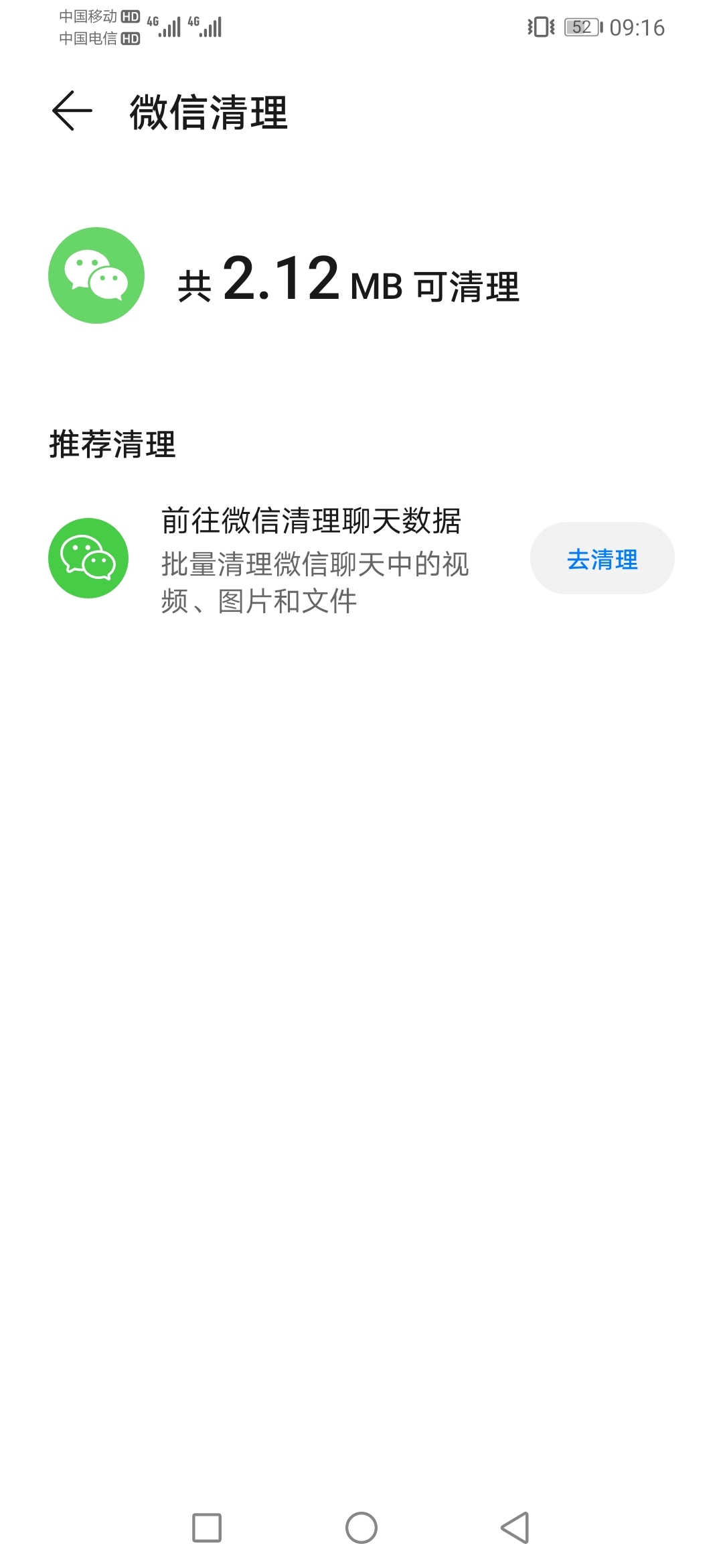 为什么oppo手机管家突然清理不了微信  第1张
