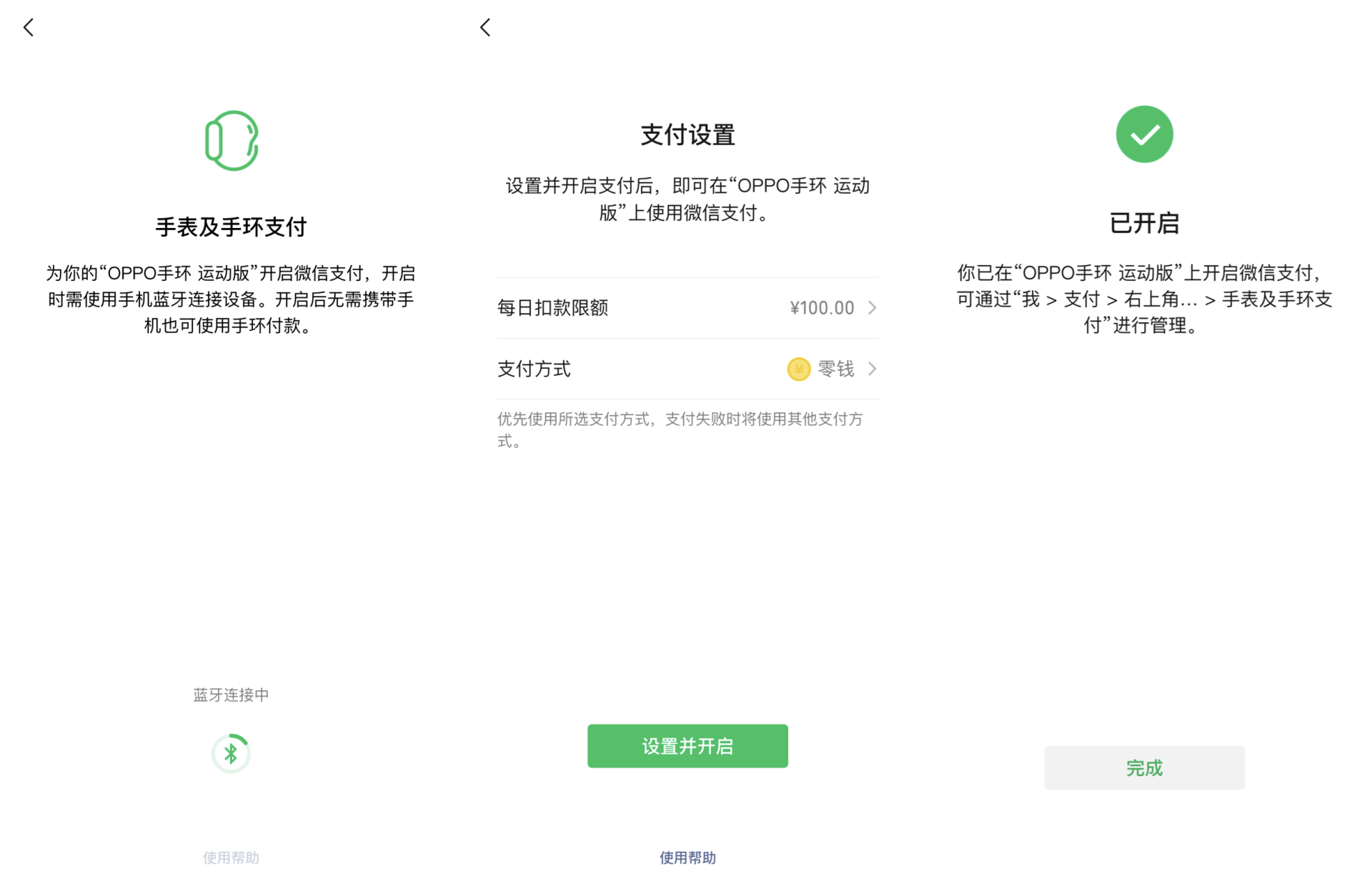 为什么oppo手环扫码支付不成功  第1张