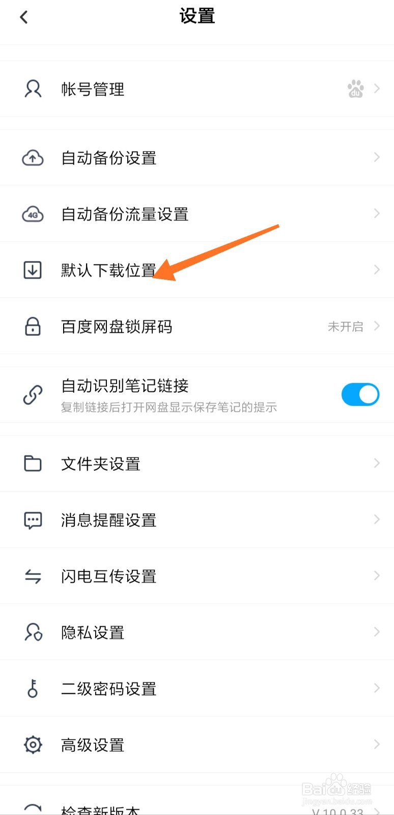 为什么百度网盘没有设置  第1张