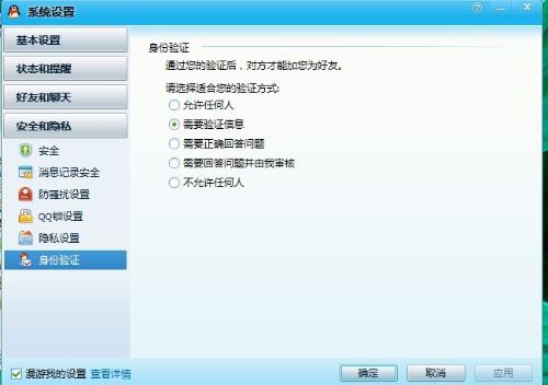 qq加好友为什么没有显示出来