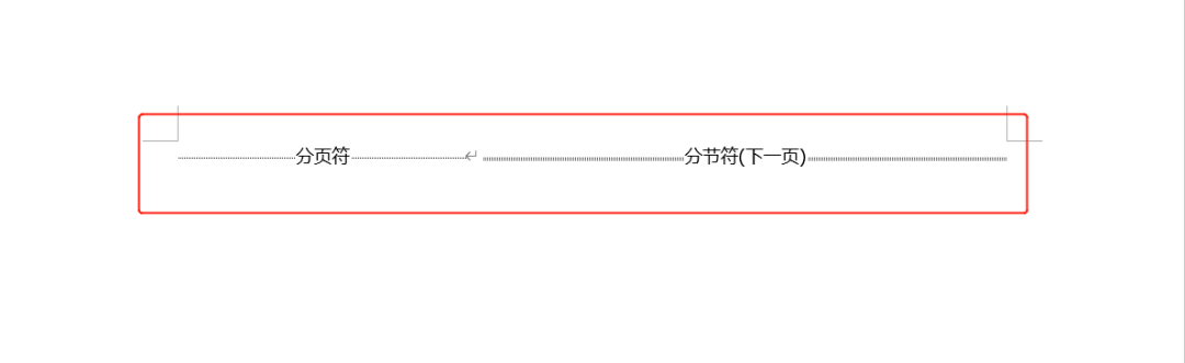 为什么用分节符多了两页