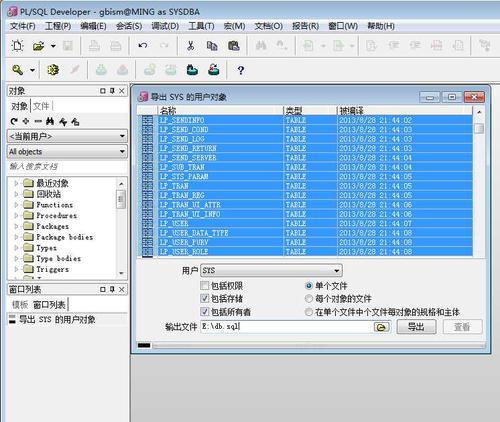 在plsql中怎么备份数据库