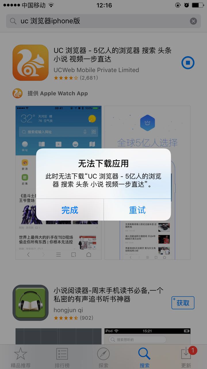 苹果手机uc浏览器为什么老是跳到  第1张