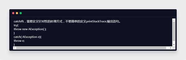 java异常要怎么处理