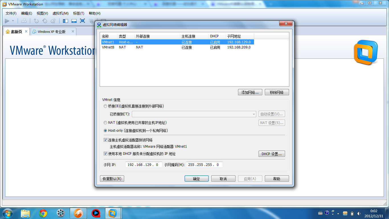 物理机找不到vmnet  第1张