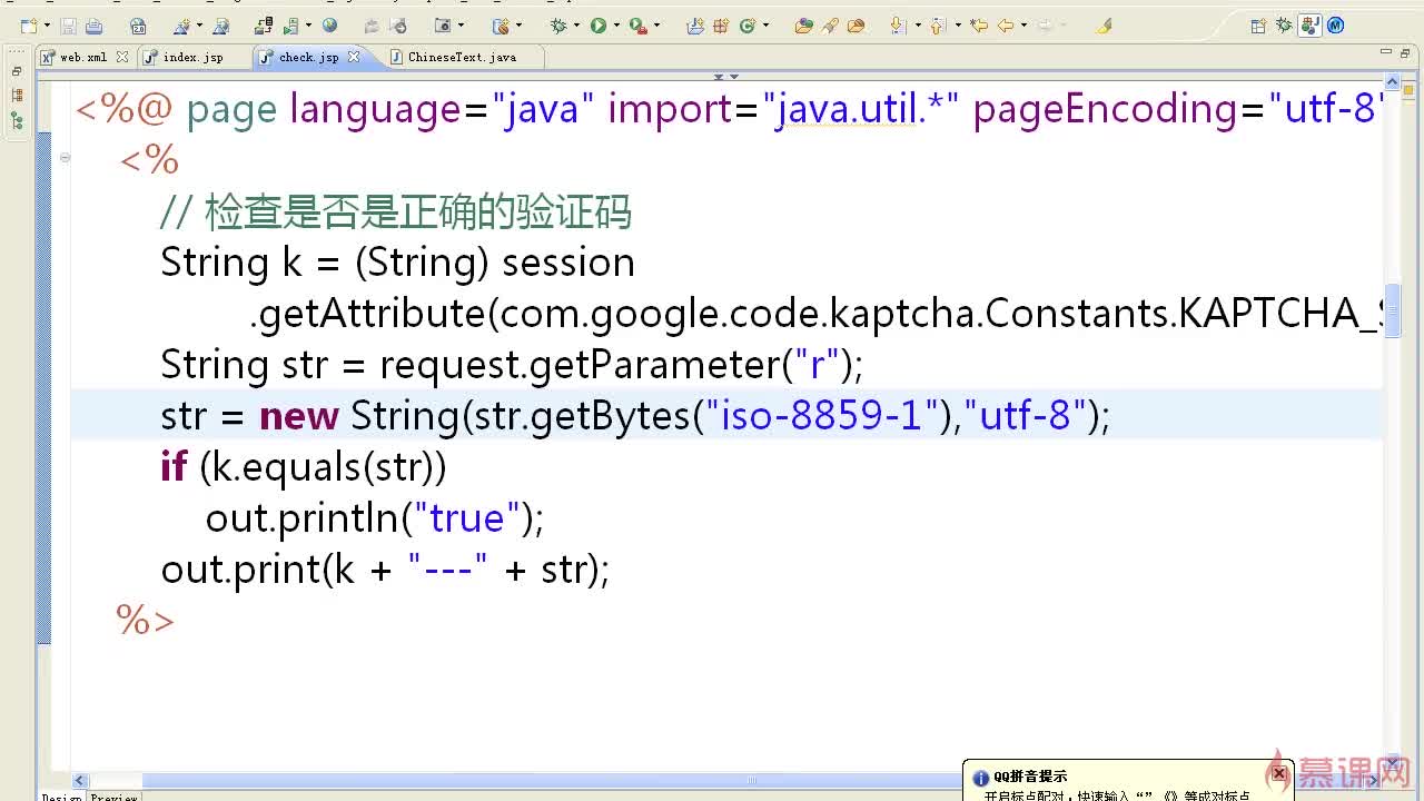 java怎么登录验证码