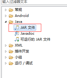 java导出jar文件怎么打开  第1张