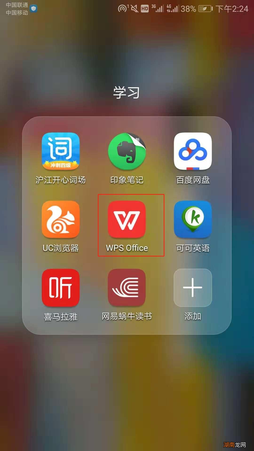 8p手机为什么找不到wps图标