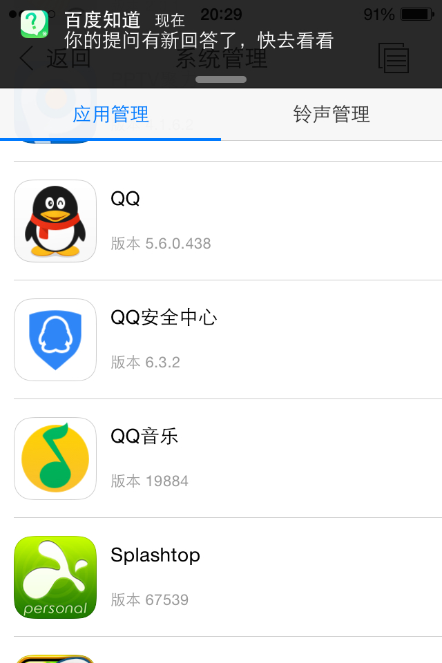为什么苹果8手机打开QQ很慢  第1张