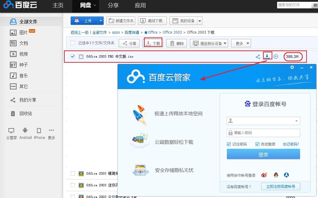 为什么下载会要百度网盘  第1张