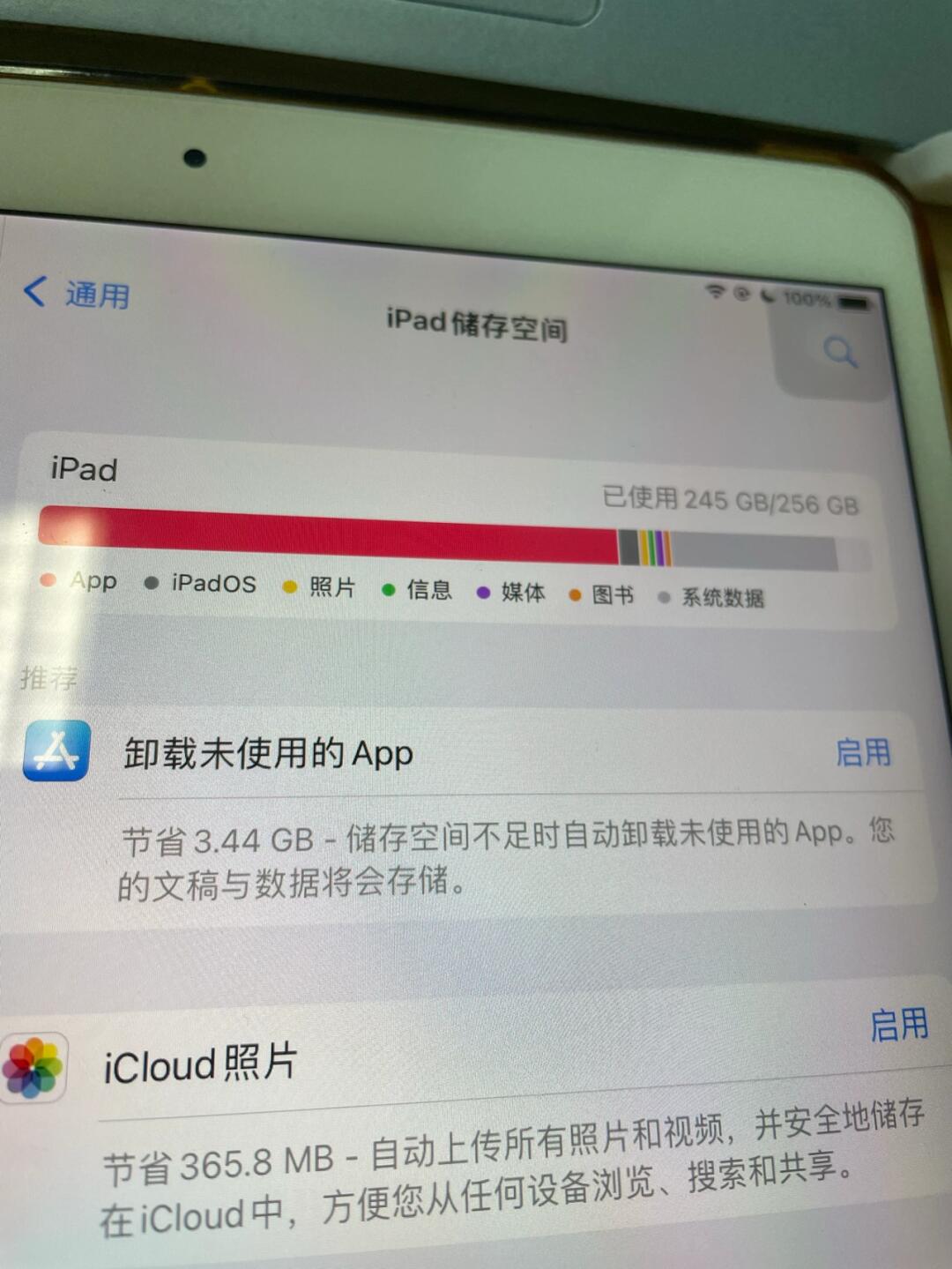 为什么ipad提示百度云空间满  第1张