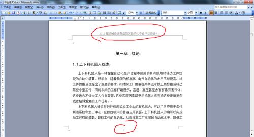 为什么两页页脚页码一样