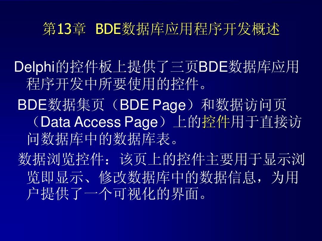 bde数据库怎么用  第1张