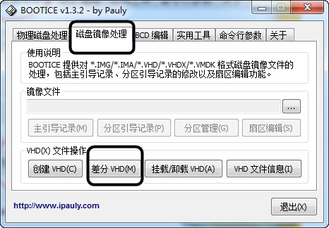 物理机备份成vhd  第1张