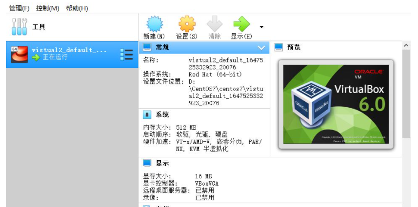 linux物理机转virtualbox  第1张
