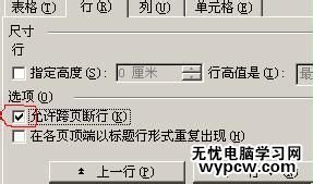 为什么word中的表格定位不能使用  第1张
