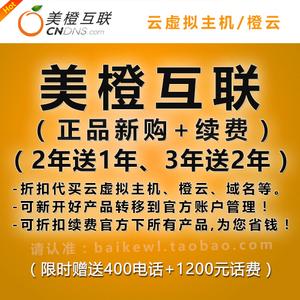 杭州美橙虚拟主机怎么样  第1张
