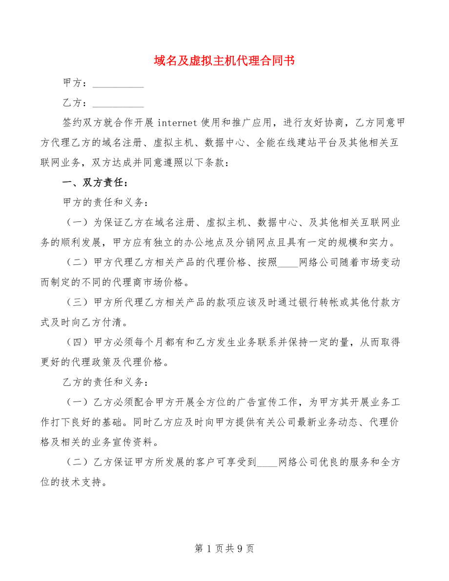 怎么做虚拟主机代理商  第1张