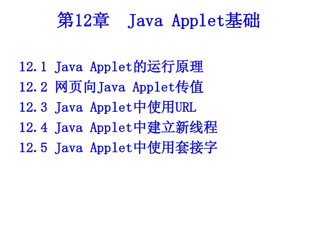 java applet怎么安装  第1张