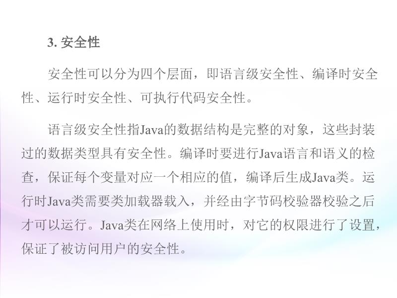 怎么设置java安全  第1张