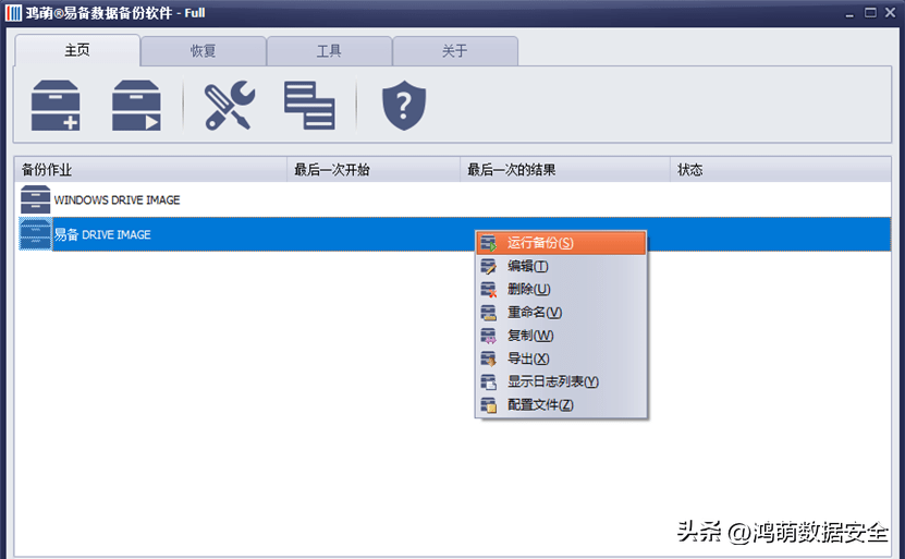 服务器数据库备份软件  第1张