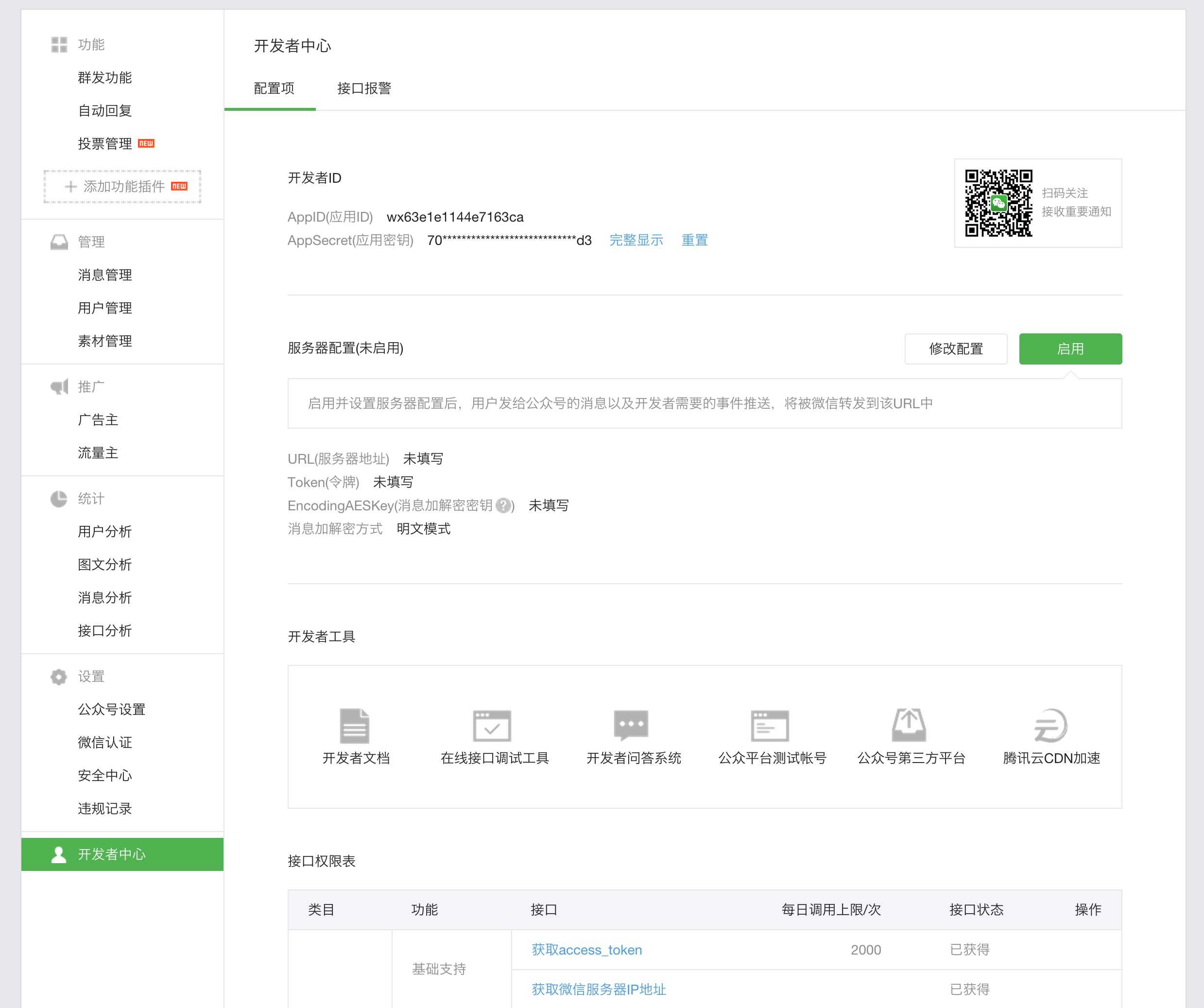 微信公众平台开发服务器  第1张