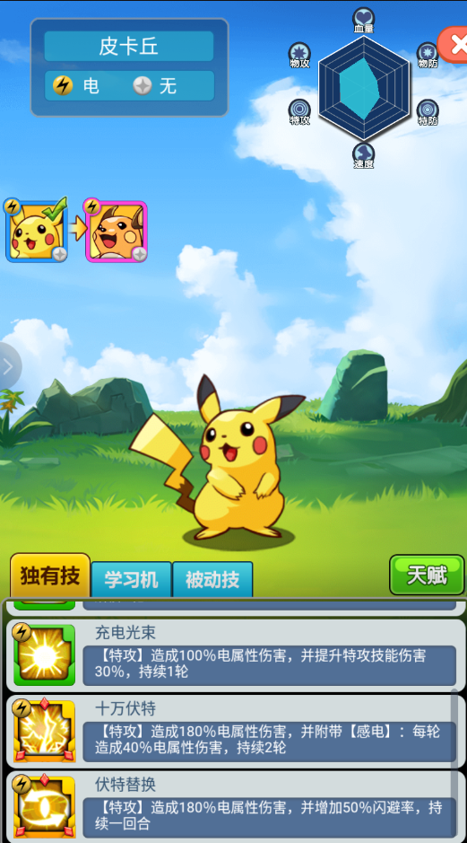 去吧皮卡丘服务器断开  第1张