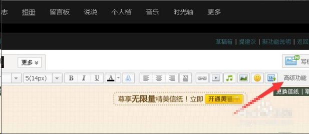 qq空间如何使用html