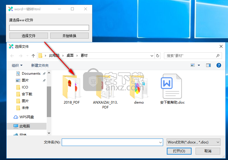 如何将word转换成html