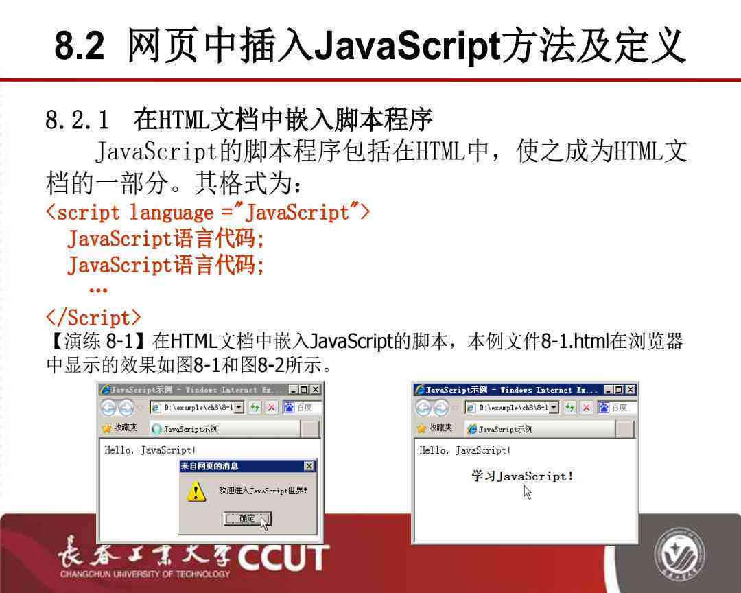 js如何嵌入html