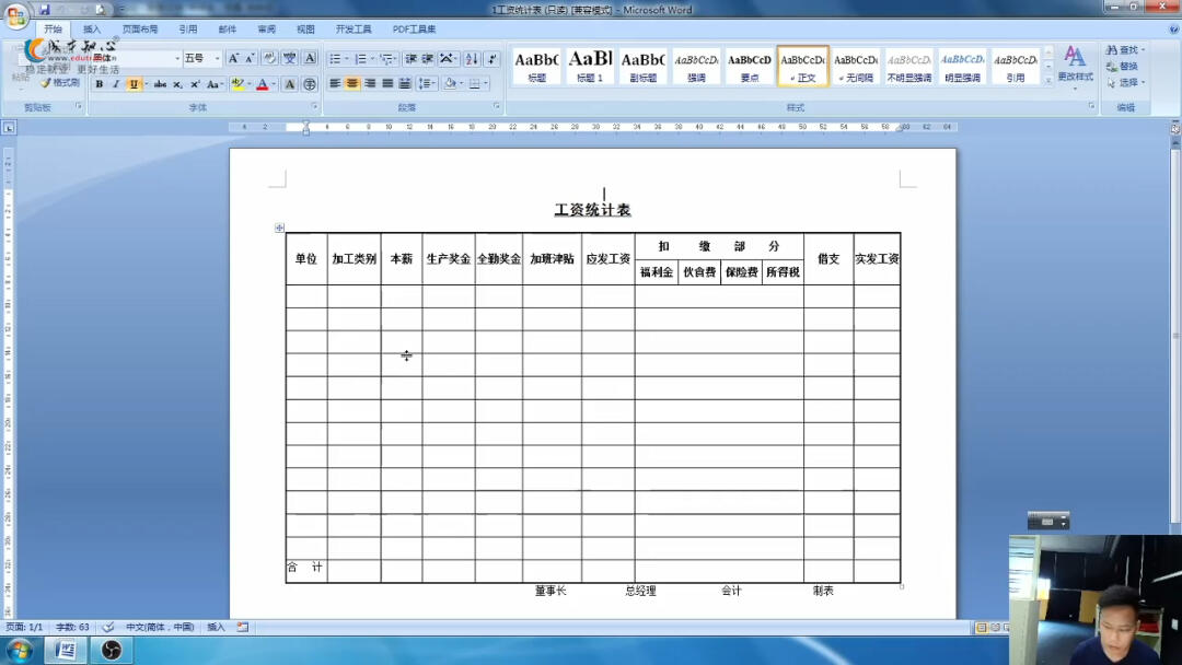 为什么word表格转成手机的就没有一  第1张