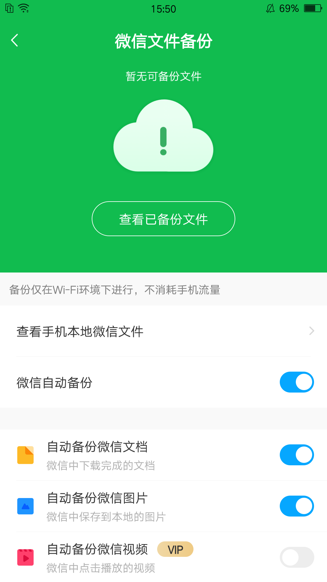 为什么华为备份微信要70G  第1张