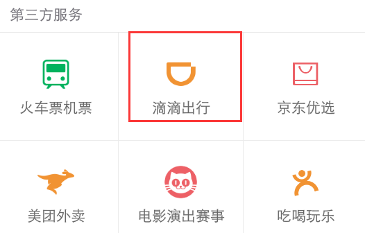 滴滴出行为什么不扣零钱  第1张