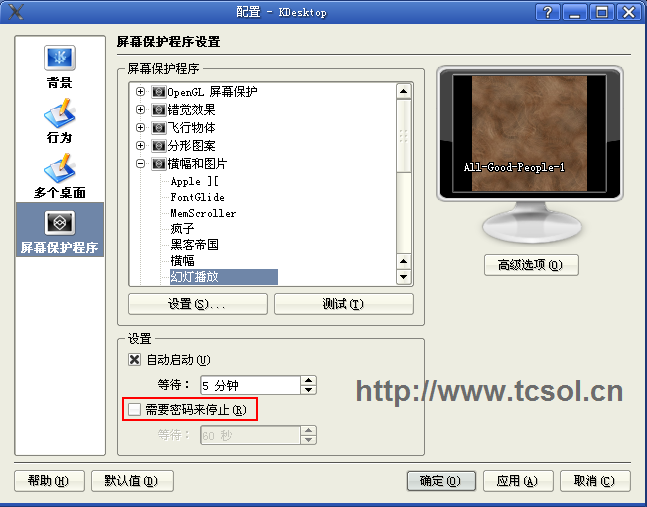 linux系统如何撤销屏保  第1张