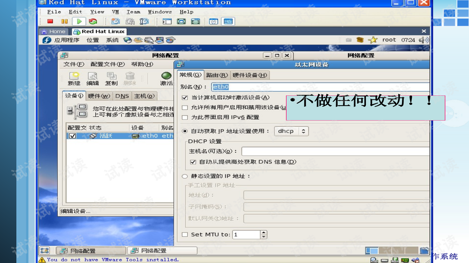 虚拟机linux如何联网