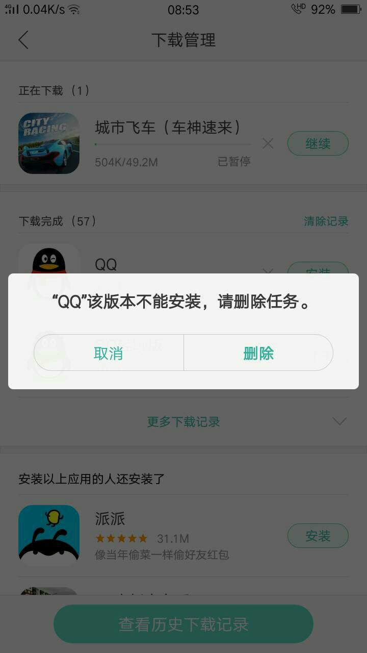 oppoa59s为什么桌面上没有