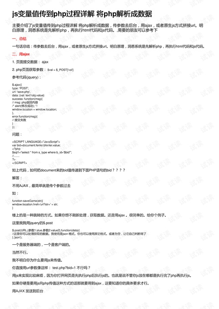 html如何获取php变量
