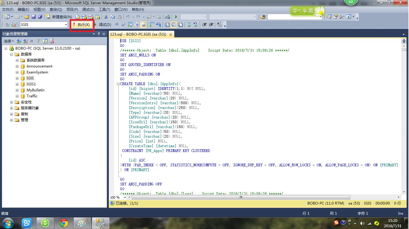 sql2012怎么导出数据库