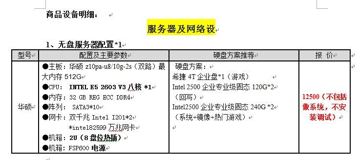 网众无盘服务器配置  第1张