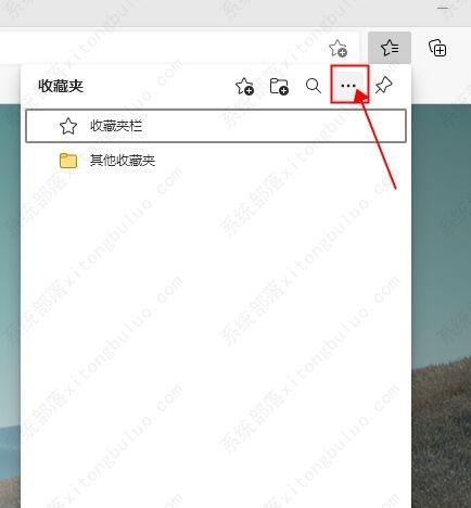 edge如何导入html书签