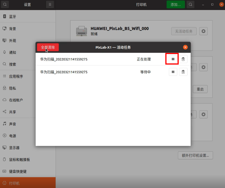 linux如何取消提交的任务