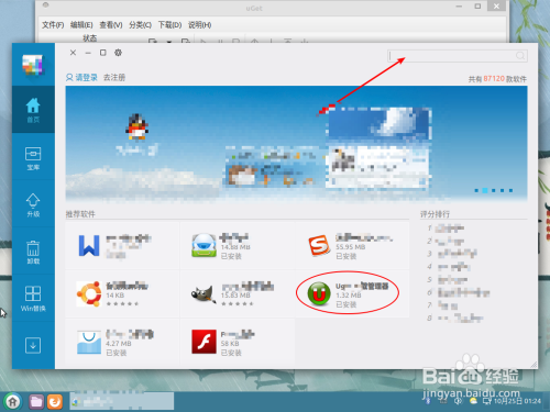 linux版如何下载软件  第1张