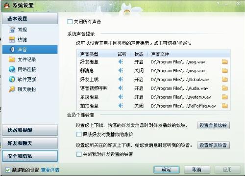 为什么qq键盘声音没有了怎么办